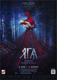 Яга. Кошмар тёмного леса в Восход