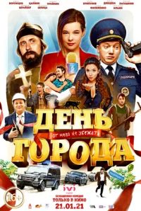 День города в Восход